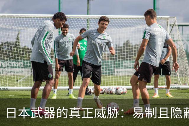 日本武器的真正威胁：易制且隐蔽的脏弹